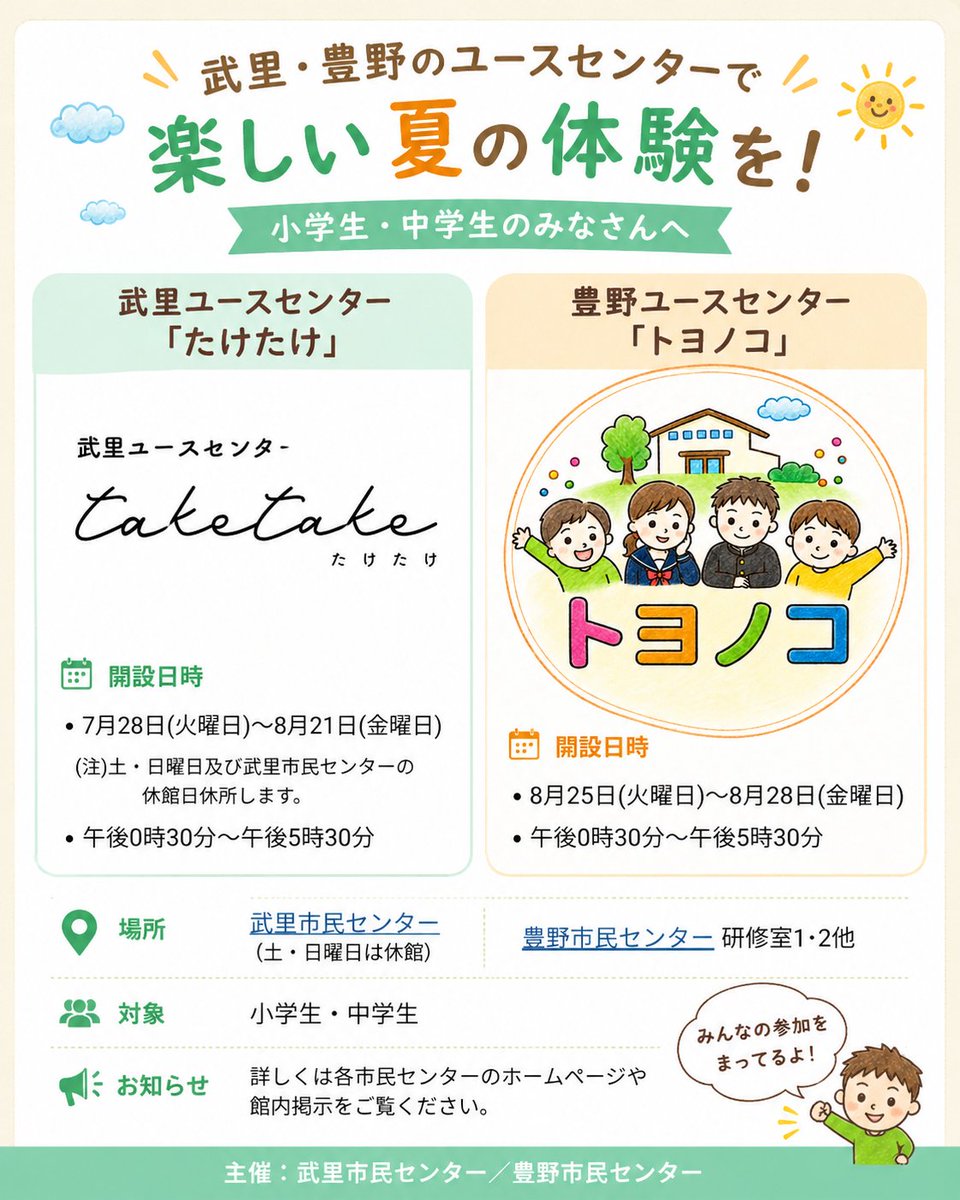 tomokof1201's tweet photo. 今日の公明新聞1面に「地域で子どもを守る」大切な取り組みが掲載されていました。
夏休みの大きな壁となる「毎日の給食のない負担（お弁当作り）」や、猛暑から子どもたちの命を守る対策は一刻を争う課題です。
​この「子どもの居場所づくり」、春日部市でもこの夏、力強く進められます🌼 https://t.co/T9vmXQH0xs
