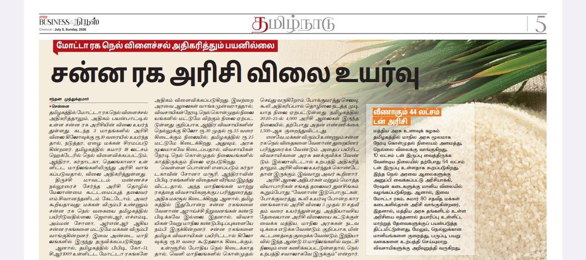 tnricemill's tweet photo. @CMOTamilnadu https://t.co/U7xefhpsZg
