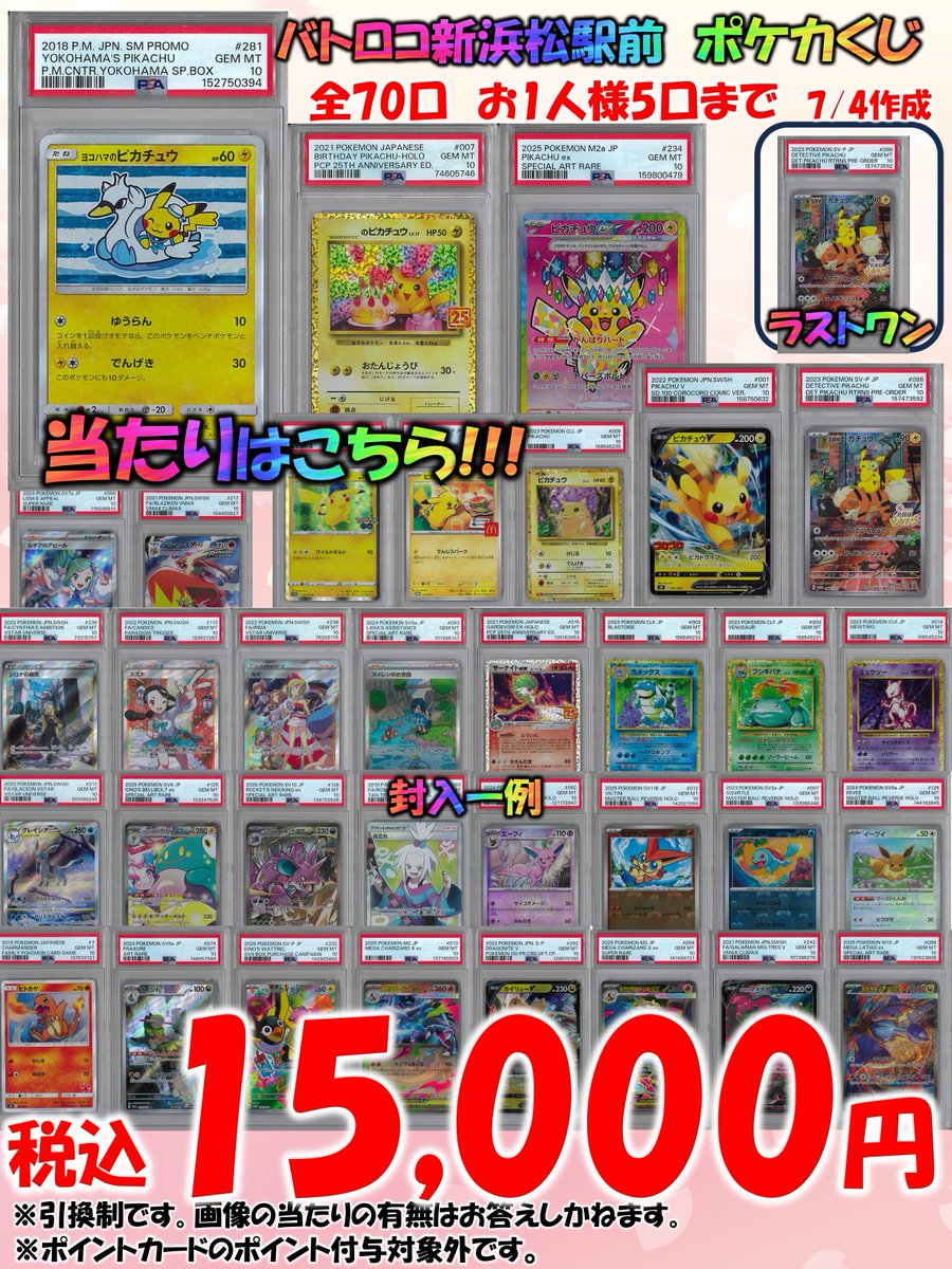販売情報】 ＃ポケカ ✨✨✨✨✨✨✨✨ PSA10確定くじ 残り42口