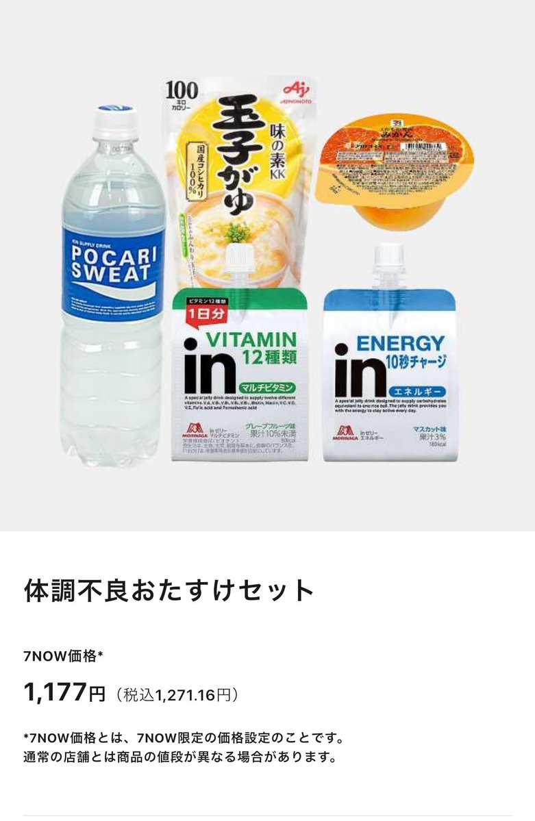 shafumath's tweet photo. 体調不良の度これ買ってるけどホンマにいい商売してると思う https://t.co/U6uhUcDthN
