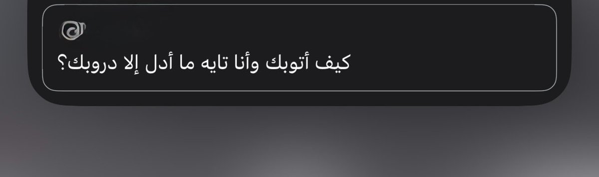 mer_7717's tweet photo. كيف تبيني بعد كل هالوقت اجفاك؟ https://t.co/Ntfk17wjpE