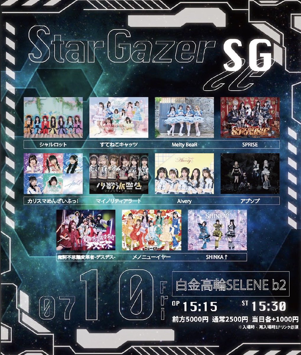 FazscJob's tweet photo. 出演情報 】

˗ˏˋ  なんとこの日は織姫コスプレで出演いたします 🌠🎋 ˎˊ˗

『  StarGazer -SG-  』

🗓️ 2026.07.10(金)
📍 白金高輪SELENE b2
🕒 OPEN 15:15 / START 15:30
🎟 前方5000円 通常2500円 
      当日各+1000円(入場時1D必須)
〈 抽選販売 〉
受付 7/4(土) 22:00~7/5(日) 23:59まで
当選発表 7/6(月) 12:00頃 
〈 先着販売 〉
7/6(月) 20:00~販売開始

タイテ公開までお待ちください 🫱🏿‍🫲🏻

#シャルロット