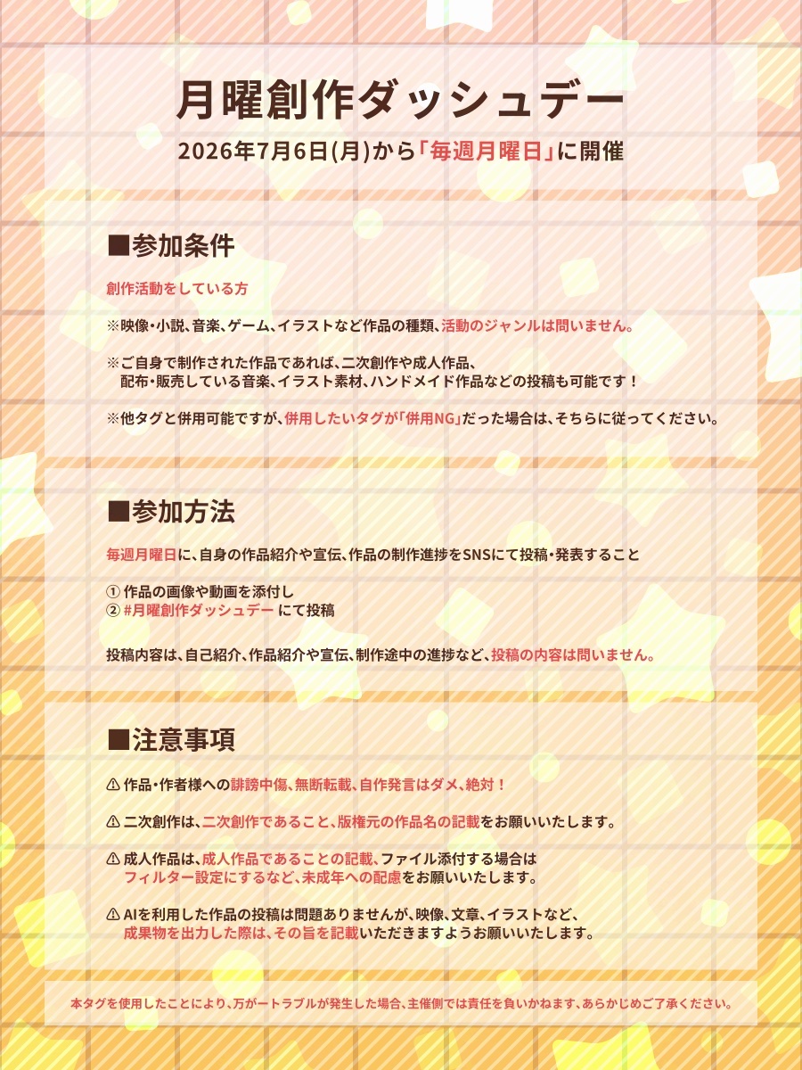 star_terumi's tweet photo. ◤ 7月6日(月) 開始 ◢

※
先日投稿した画像に誤りが
ありましたので再告知です🙏

また、投稿場所について要望が
ありましたので下記に追記しました。

🌟🌟🌟

7月6日(月)から、
毎週月曜に自分の作品の紹介や宣伝、
制作進捗などを投稿・発表する企画

「 #月曜創作ダッシュデー 」

を開催いたします！
先月まで開催していた交流企画タグ
「創作交流デー」のリニューアルです。

🌟🌟🌟

■開催日時
7月6日(月) 0時から
毎週月曜日 開催予定

■投稿場所
X(Twitter)、BlueskyなどのSNS
また、noteやブログでの使用も可能です

下記リンクにて、
概要や決まり事をまとめました📝
詳細は添付画像やリンク先をご覧ください。

https://t.co/t7M4cKvLJr