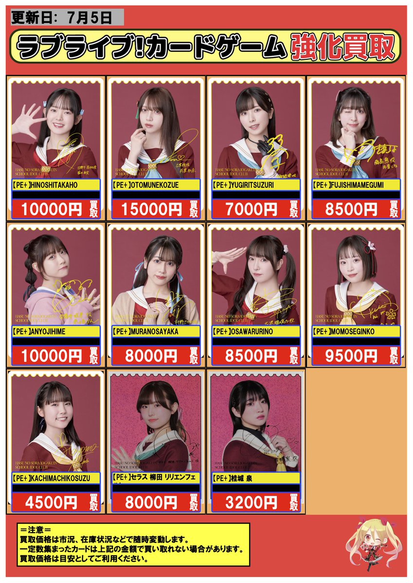 ラブライブカードゲーム #ラブカ #買取 #横浜 7/5 🎵強化買取情報