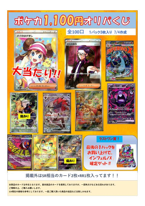 🌈文真堂 #トレカ丸 葉鹿店🌈 #ポケカ 1⃣1⃣0⃣0⃣円 オリパ、新しく