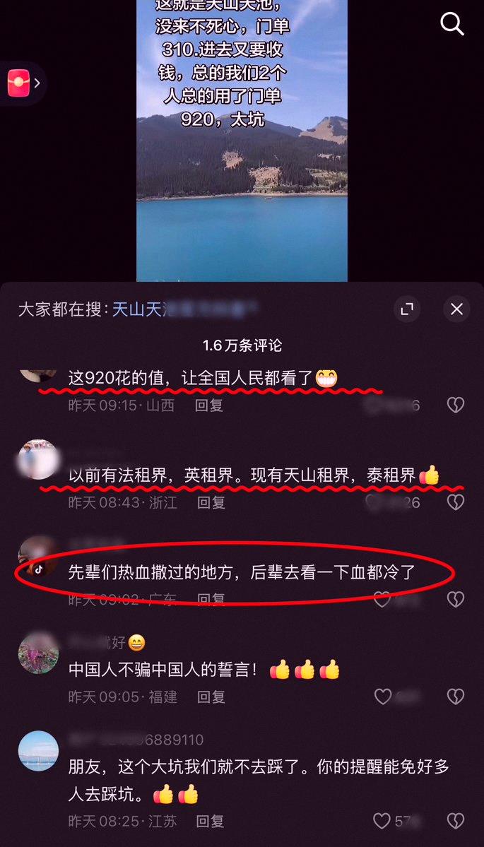 Vegas_SpyKey's tweet photo. 中国のネットユーザーが、新疆の天池に2人で旅行したら、各種チケットで合計920元もかかったってぼやいてたわ。高すぎるって。この投稿が話題になってて、「先輩たちが血を流した場所なのに、後輩たちが見に行くと血が冷める」とか、「昔はフランス租界やイギリス租界があったけど、今は天山租界や泰 https://t.co/21NQGP2v98