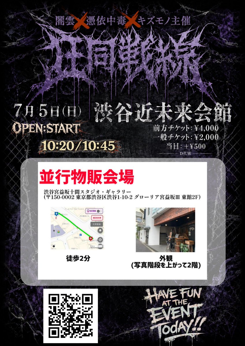 🏴本日ノ作戦🏴 🐊⤴️👕♟️🎲 『狂同戦線』 📍渋谷近未来会館 🎤13
