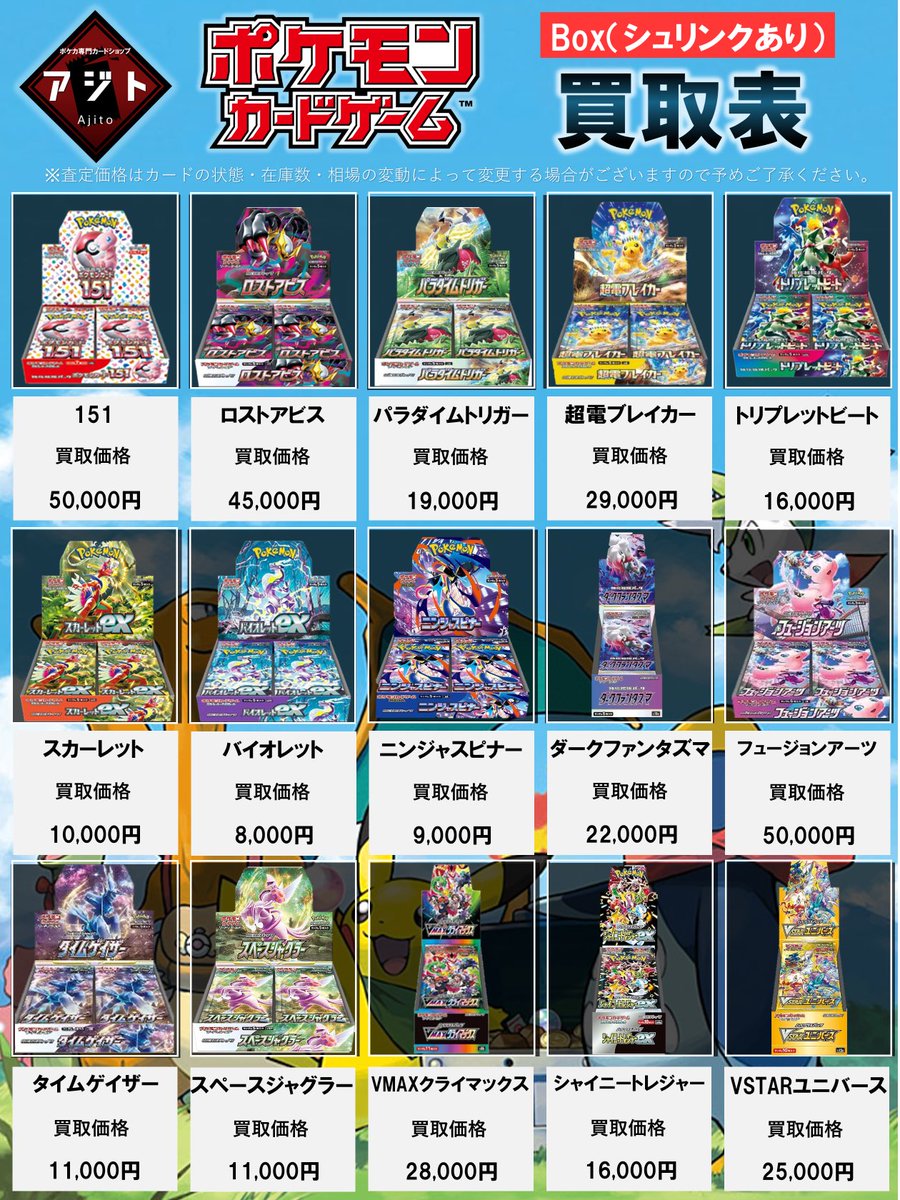 📢 BOX（シュリンクあり）買取表更新しました！ 人気BOXを高価買取中