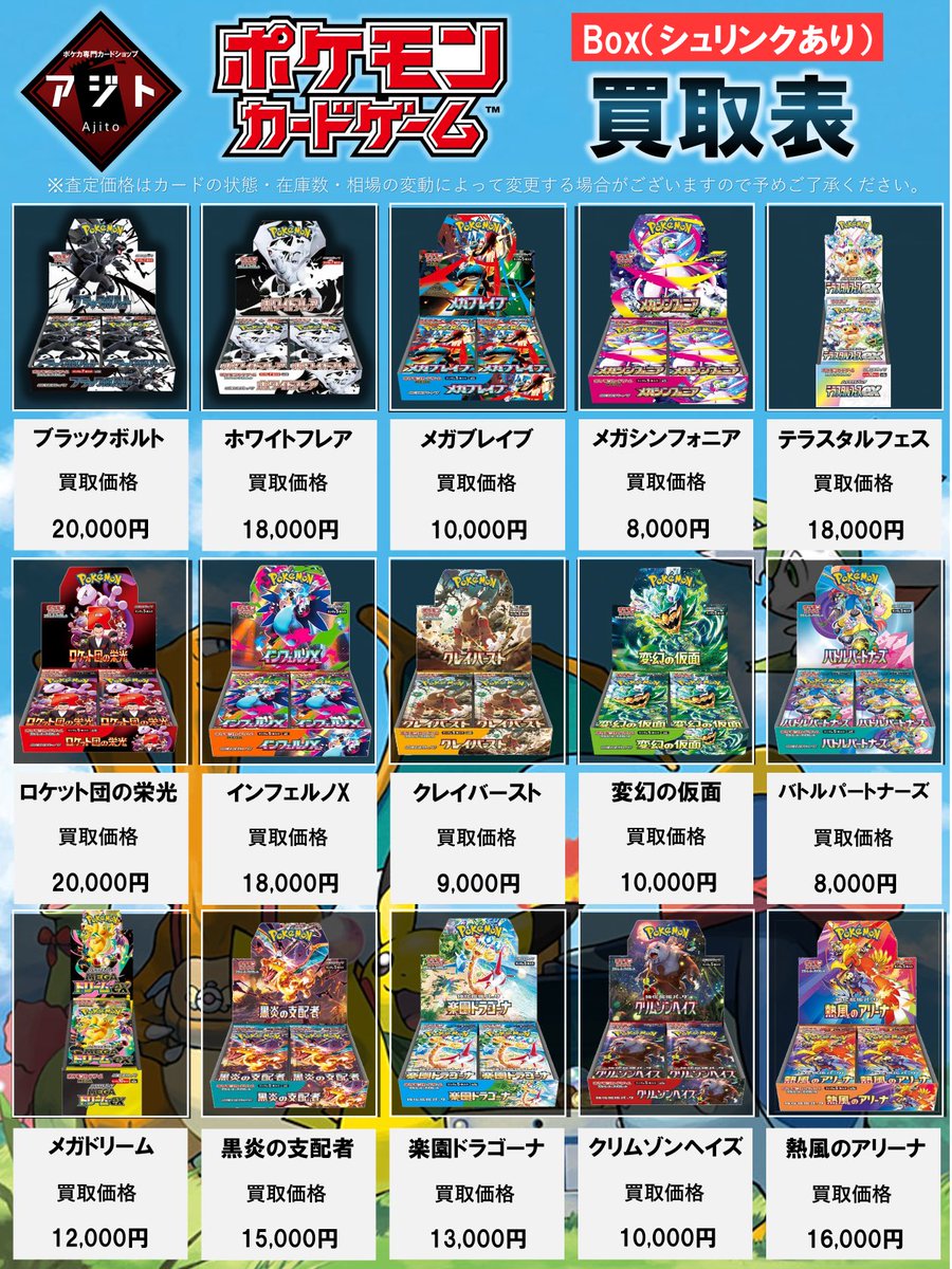📢 BOX（シュリンクあり）買取表更新しました！ 人気BOXを高価買取中