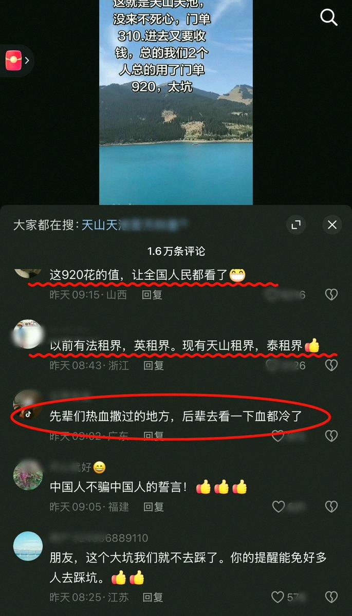 FP_Iwasaki's tweet photo. 有国内网友吐槽说，去新疆天池玩，两个人门票啥的加起来花了920块，直呼太坑了。这帖子一出，网友炸锅了。有人说，先烈们流血的地方，后辈去看一眼心都凉了。还有人讽刺，以前有法租界、英租界，现在倒好，天山租界、泰山租界都来了…… https://t.co/pzj6wW51ct