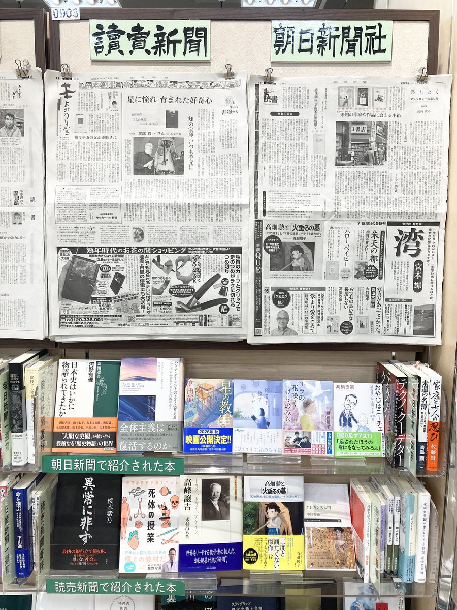 今週の書評】 #読売新聞 にて、 異常に非ず（新潮社） 死体の授業