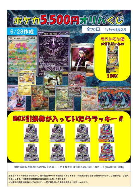 ポケカ5500円くじ完売しました。 お買い上げいただきありがとうご