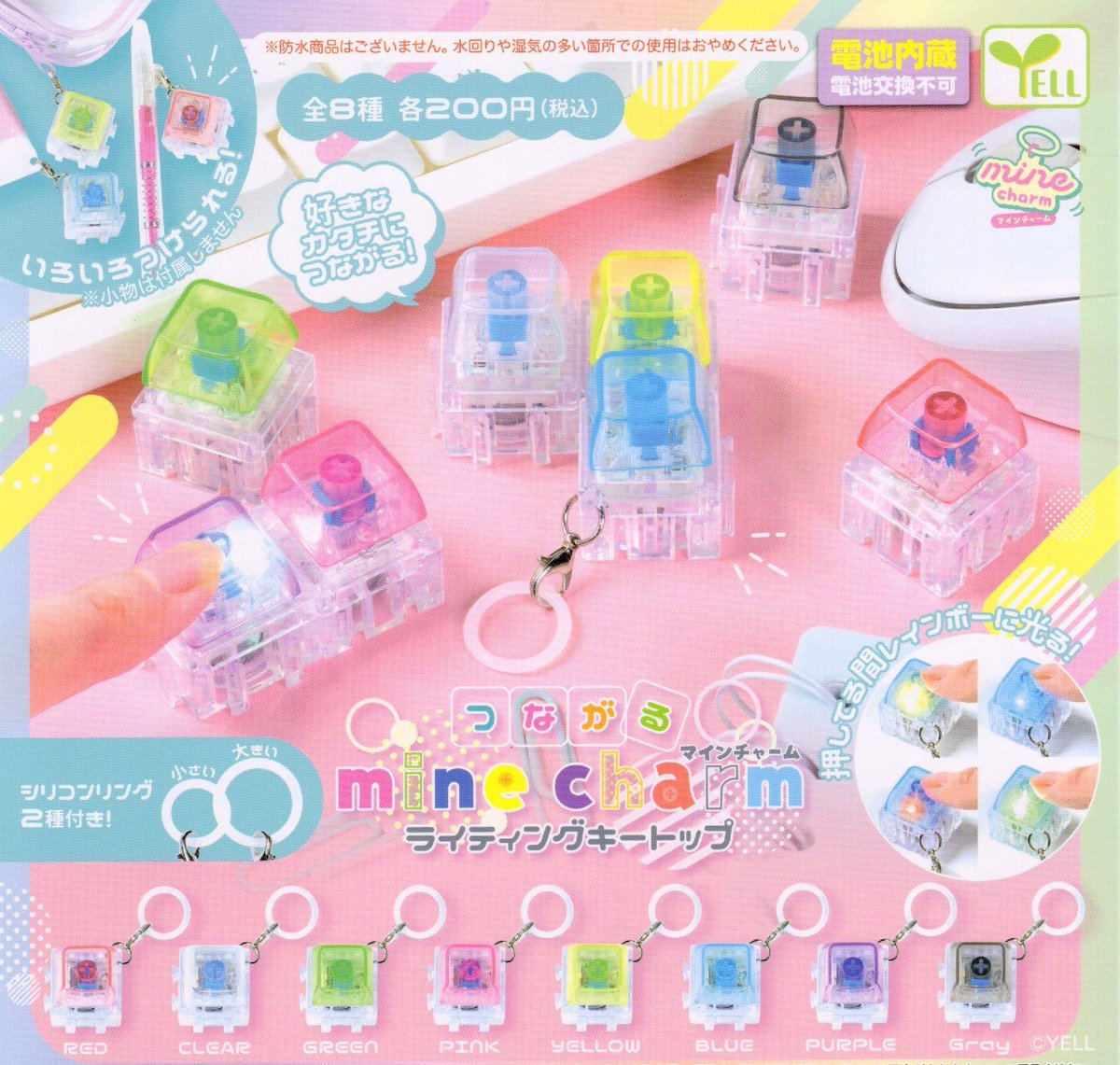 🆕7/5(日)本日入荷情報🌈 ⚪️つながるmine charm ライティングキー