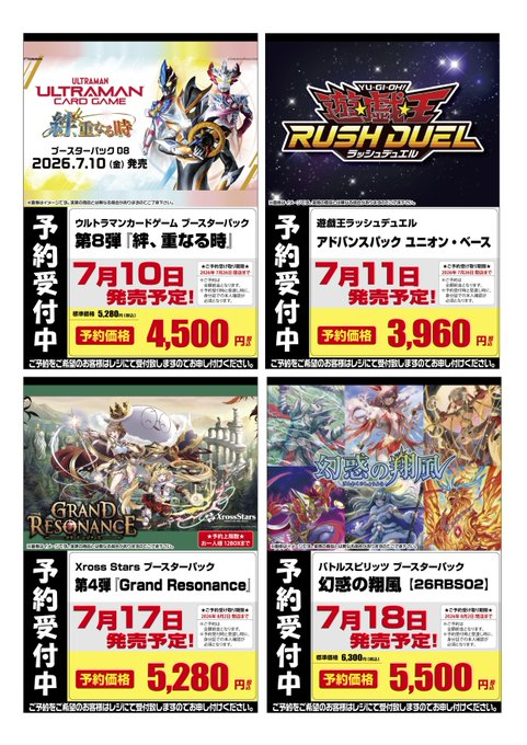 fc_honatsugi's tweet photo. 【予約情報】

～フルコンプ本厚木店2026年7月分商品予約情報～

7/10発売
#ウルトラマンカードゲーム
ブースターパック
『絆、重なる時』

#遊戯王ラッシュデュエル
アドバンスパック
『ユニオン・ベース』

7/17発売
#クロスタTCG
ブースターパック
『Grand Resonance』

7/18発売
#バトスピ
ブースターパック
『幻惑の翔風』

7/30発売
#パルワールドカードゲーム
トライアルデッキ
『パルパゴスの夜明け　レッド・ブルー/グリーン・パープル』
ブースターパック
『パルパゴスの夜明け』

7/31発売
#シャドウバースエボルヴ　#エボルヴ 
ブースターパック
『Academy Royale/アカデミー・ロワイヤル』

#ごとカド #五等分の花嫁
ブースターパック
『”可愛さ”マシマシ、チョモランマ！』

店頭にて受け付けています。詳しくはスタッフまで！