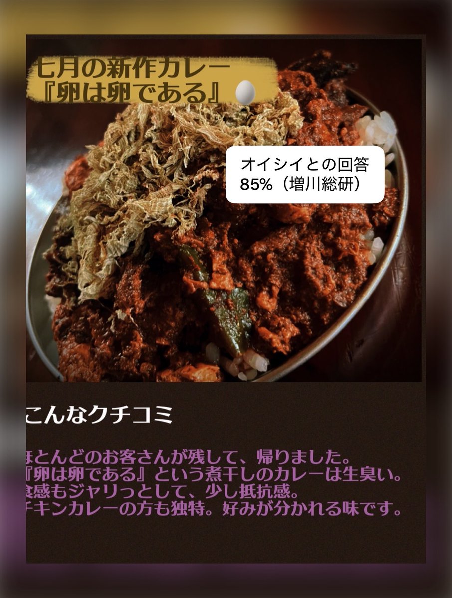 kokuno_bito's tweet photo. 喧々諤々⁉️阿鼻叫喚⁉️異世界転生⁉️
おなじみ賛否両論、まさに高円寺みたいなカレー屋「かりい食堂」です〜
【本日7/5(日)👇悪評にも負ケズ、ヤルよ】 https://t.co/XiQQduB5Yw