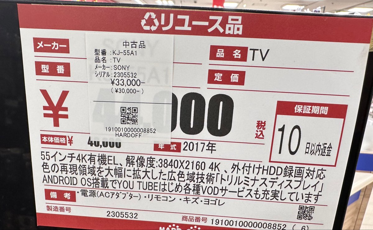 junk_PC_clinic's tweet photo. BRAVIA 55インチ有機ELテレビ
33,000円！
こーゆーので いいんだよ！ https://t.co/yRMIB2dAH1