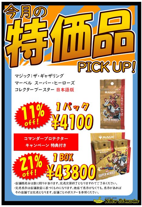 イエローサブマリン宇都宮GAMESHOP (@YS_UTSUNOMIYAGS) / Posts / X