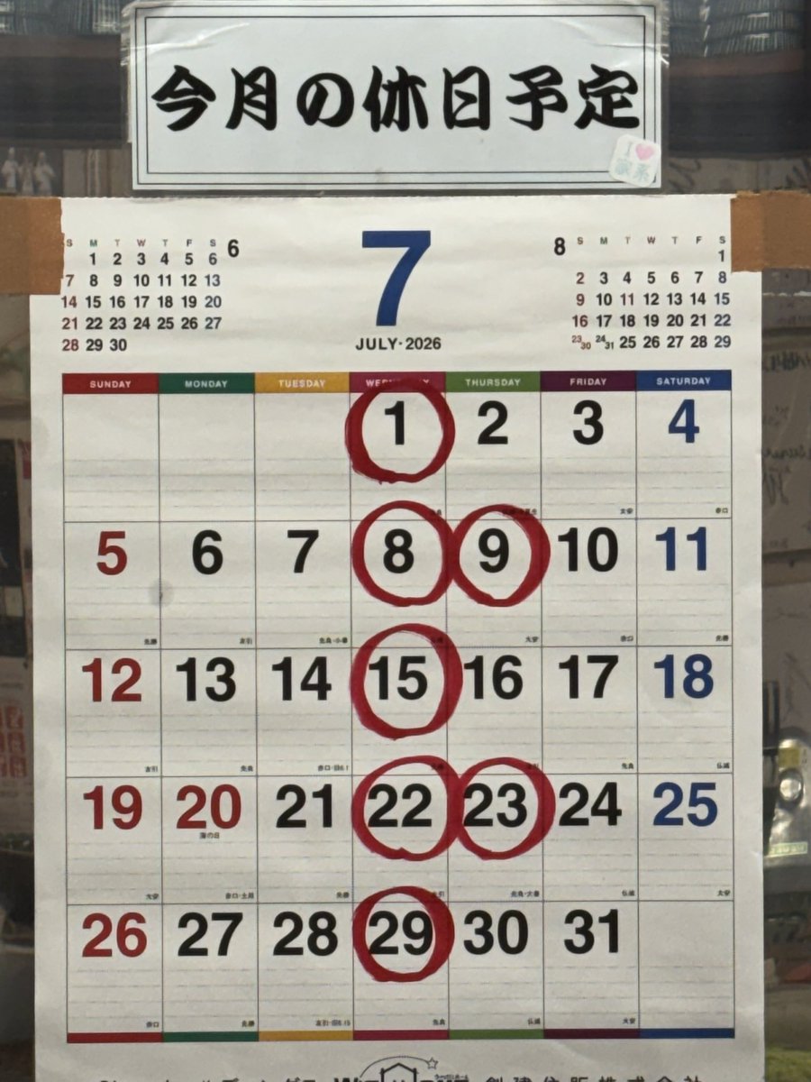 suehiroya_chiba's tweet photo. 2026年7月の休日予定になります‼️

よろしくお願いします‼️

#末広家 https://t.co/PjmXfyaTpA