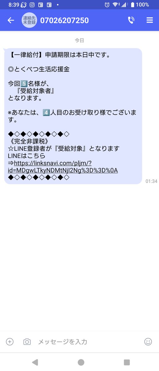 NY☺︎プロフ要要要！確認！即購入ok！♡他の方は購入不可‼ SMSに今朝こういうの来てたけど、マジで怪しいから、ブロックした……☹️