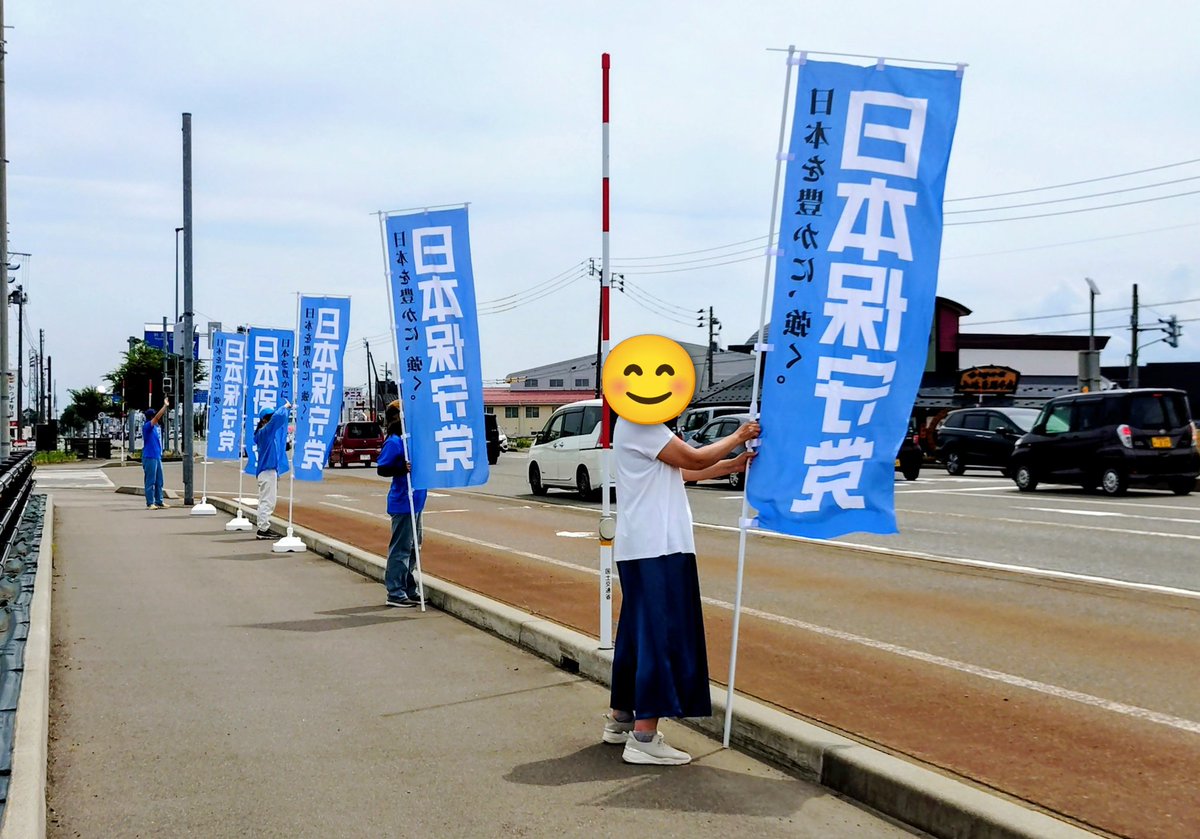 4suxl2910AnAi0S's tweet photo. 新潟‼️
本日は5人6旗でチーム旗見せ〜NOW💙
初の長岡地区で保守活です！
ながおか花火館前で、初旗見せ、決行中。
いや〜暑い(;^_^A 
でも暑さに負けずに
全力で旗見せしております。
#チーム旗見せ 
#日本を豊かに強く 
#日本保守党 
#ばっかいいねっかチーム新潟 https://t.co/4GoSXS7Evo