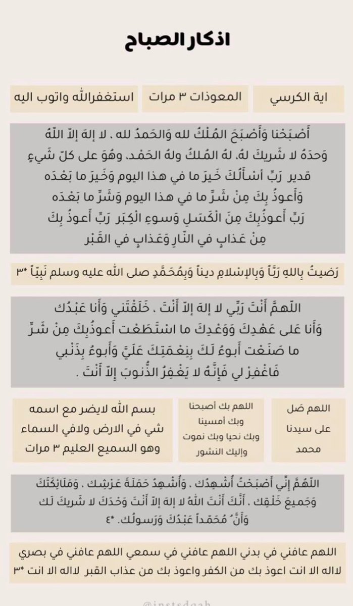 N_ppoo20's tweet photo. لا تتركوا القرآن ، فإنّهُ دليل العبدِ في حياته ، حبلُ نجاة له يومَ لقاءِ ربّه لا تنسوا الورد اليومي من القرآن.

سُنة الفجر|أذكار الصباح|وردكم من القرآن🤎. https://t.co/ziz5EtaLky