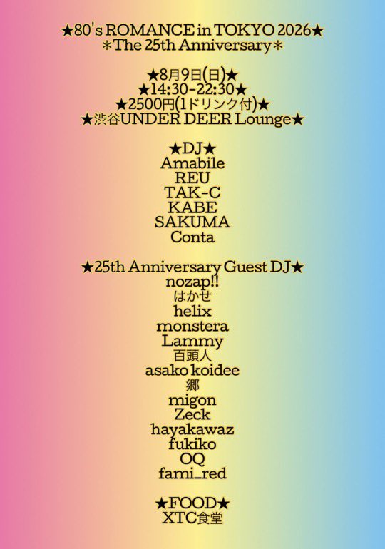 80sROMANCE's tweet photo. 佐久間さんがWeb用の動くwフライヤー作ってくれたので再告知✨東京ロマンス25周年記念はいよいよ5週間後！
8/9 (日) 80's ROMANCE in TOKYO 2026 The 25th Anniversary
14:30-22:30 2500円+1ドリンク
渋谷UNDER DEER Lounge @UDL_shibuya 
DJ: Amabile, REU, TAK-C, Conta, KABE, SAKUMA and more! https://t.co/5kbgMSfnQW