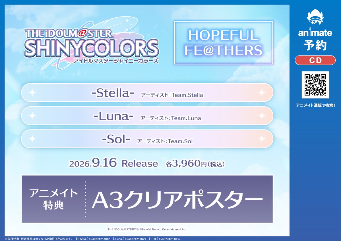 予約情報】 THE IDOLM@STER SHINY COLORS HOPEFUL FE@THERS 📢9/16