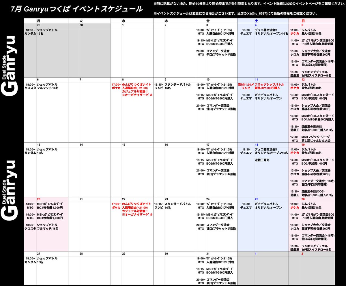 Duel Stade Ganryu つくば店 (@tc_6587) / Posts and Replies / X