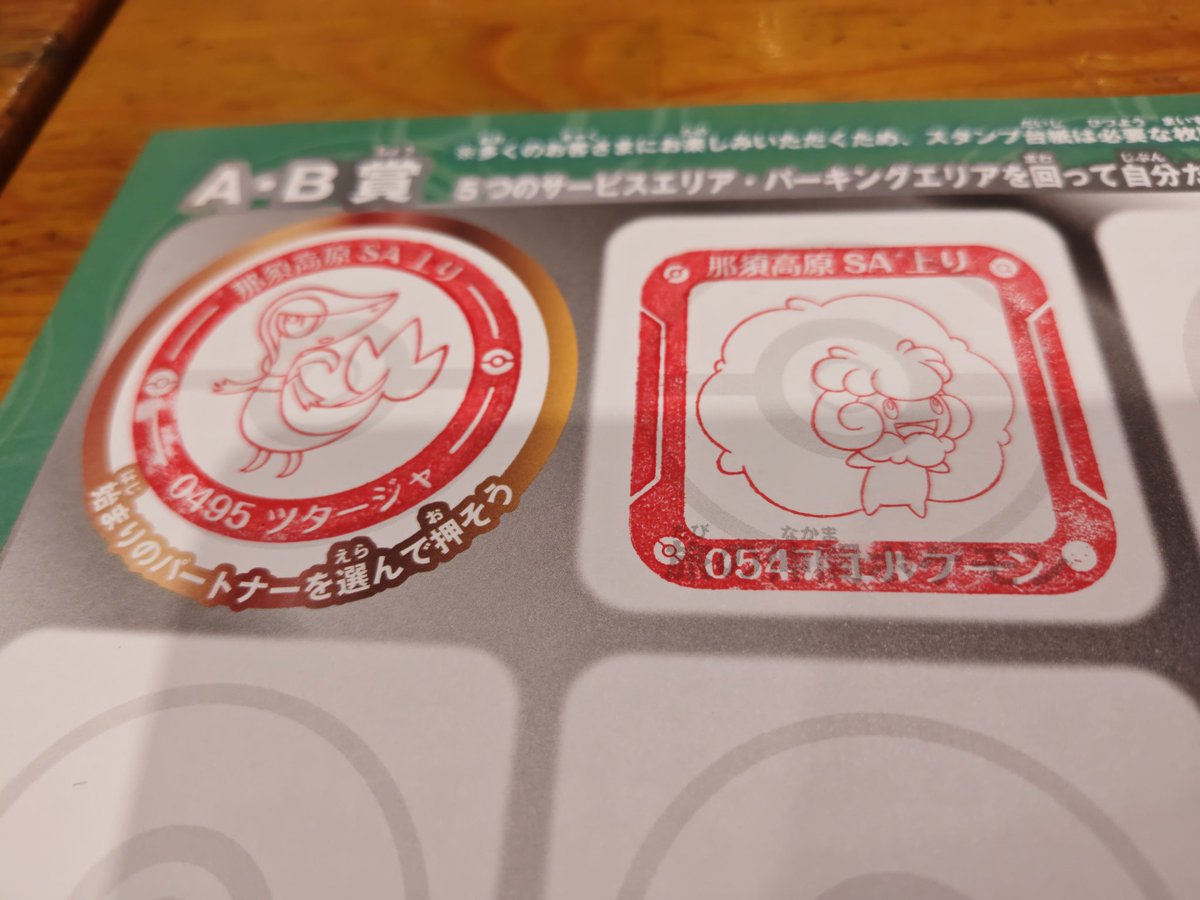 flumdly's tweet photo. 那須高原SAのスタンプラリー

エルフーンもいた！！

#ポケモンサービスエリアのたび https://t.co/oROlcoRTad