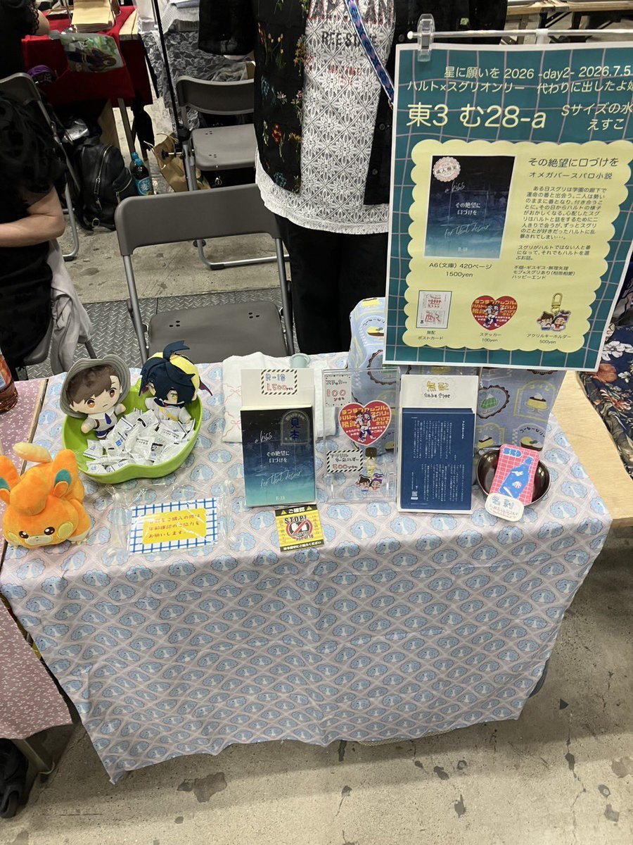 esupochi's tweet photo. 設営しました！
無配&amp;名刺&amp;塩飴好きに持ってってください！
私が不在の間は別ジャンルの売り子が店番しますので、オールタイムどんとこいです！
13時頃までいますので、ゆっくりお越しください♡
#代わりに出したよ婚姻届 https://t.co/yFv9pX1JRK