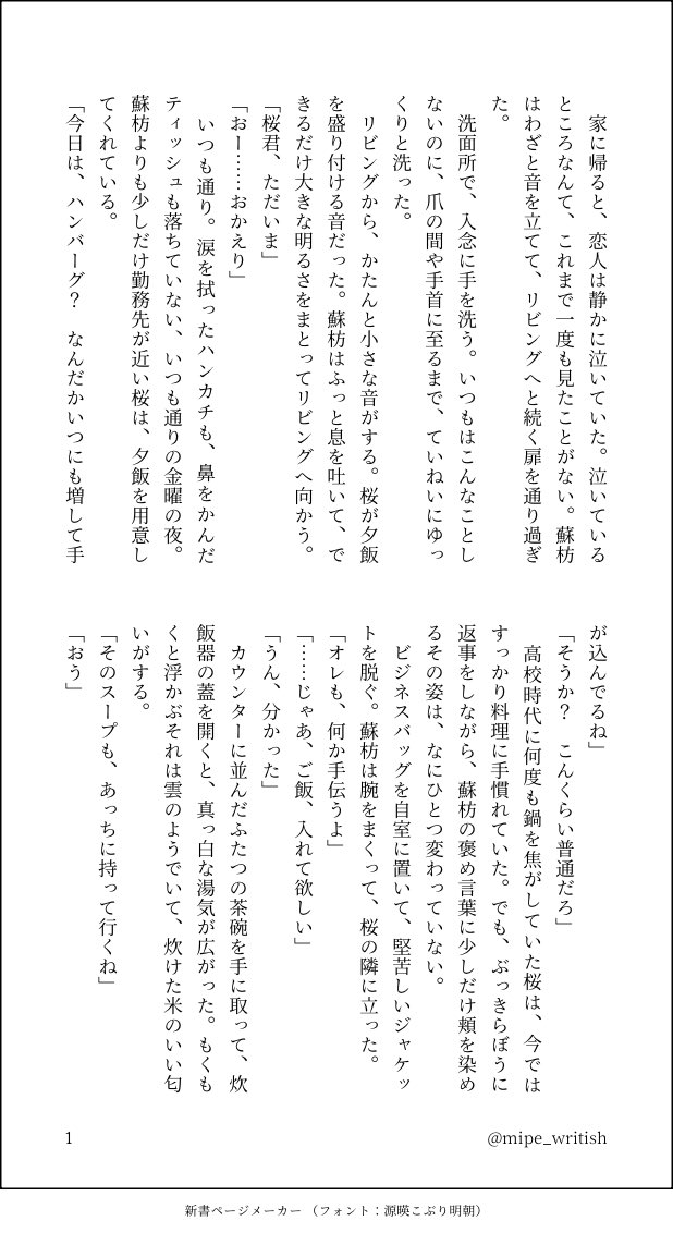 mipe_writish's tweet photo. すおさく🫖🌸

同棲ifこっそり泣いてた🌸を甘やかす🫖
隠した涙に砂糖をみっつ https://t.co/MBhHpqAUKj