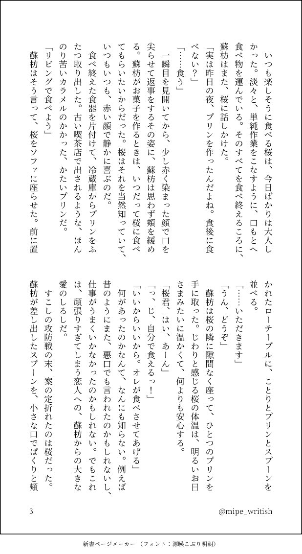 mipe_writish's tweet photo. すおさく🫖🌸

同棲ifこっそり泣いてた🌸を甘やかす🫖
隠した涙に砂糖をみっつ https://t.co/MBhHpqAUKj