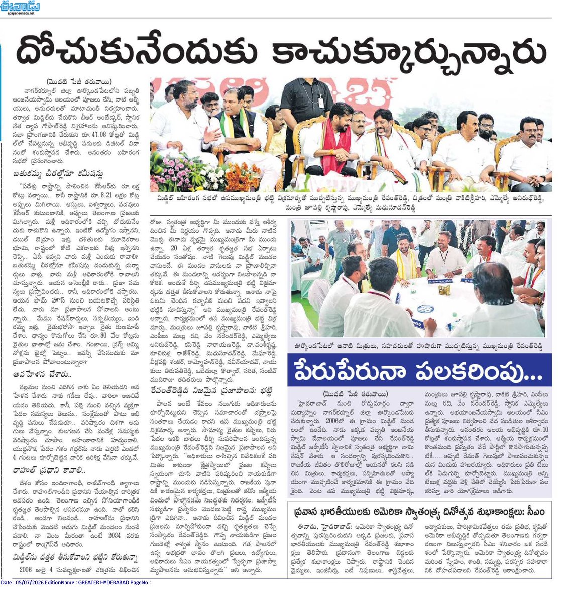 CPRO_TGCM's tweet photo. గడిచిన 20 ఏళ్లలో ఏనాడూ సెలవు తీసుకోలేదు. వచ్చిన అవకాశాన్ని దుర్వినియోగం చేయలేదు. మిడ్జిల్ మండలానికి ఏమిచ్చినా, చివరికి నా ప్రాణమిచ్చినా తక్కువే: ముఖ్యమంత్రి శ్రీ ఎ. రేవంత్ రెడ్డి గారు @DeccanChronicle @eenadulivenews #CMRevanthReddy #Telangana #GratitudeMeeting #ZPTCToCM #Palamuru
