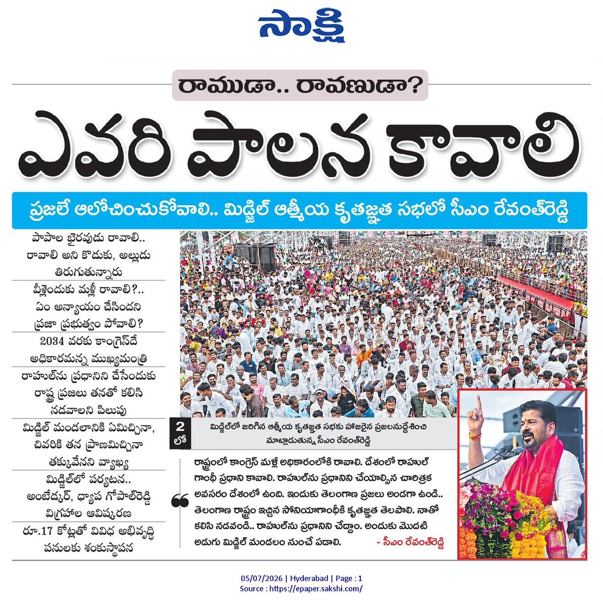 CPRO_TGCM's tweet photo. గడిచిన 20 ఏళ్లలో ఏనాడూ సెలవు తీసుకోలేదు. వచ్చిన అవకాశాన్ని దుర్వినియోగం చేయలేదు. మిడ్జిల్ మండలానికి ఏమిచ్చినా, చివరికి నా ప్రాణమిచ్చినా తక్కువే: ముఖ్యమంత్రి శ్రీ ఎ. రేవంత్ రెడ్డి గారు @DeccanChronicle @eenadulivenews #CMRevanthReddy #Telangana #GratitudeMeeting #ZPTCToCM #Palamuru
