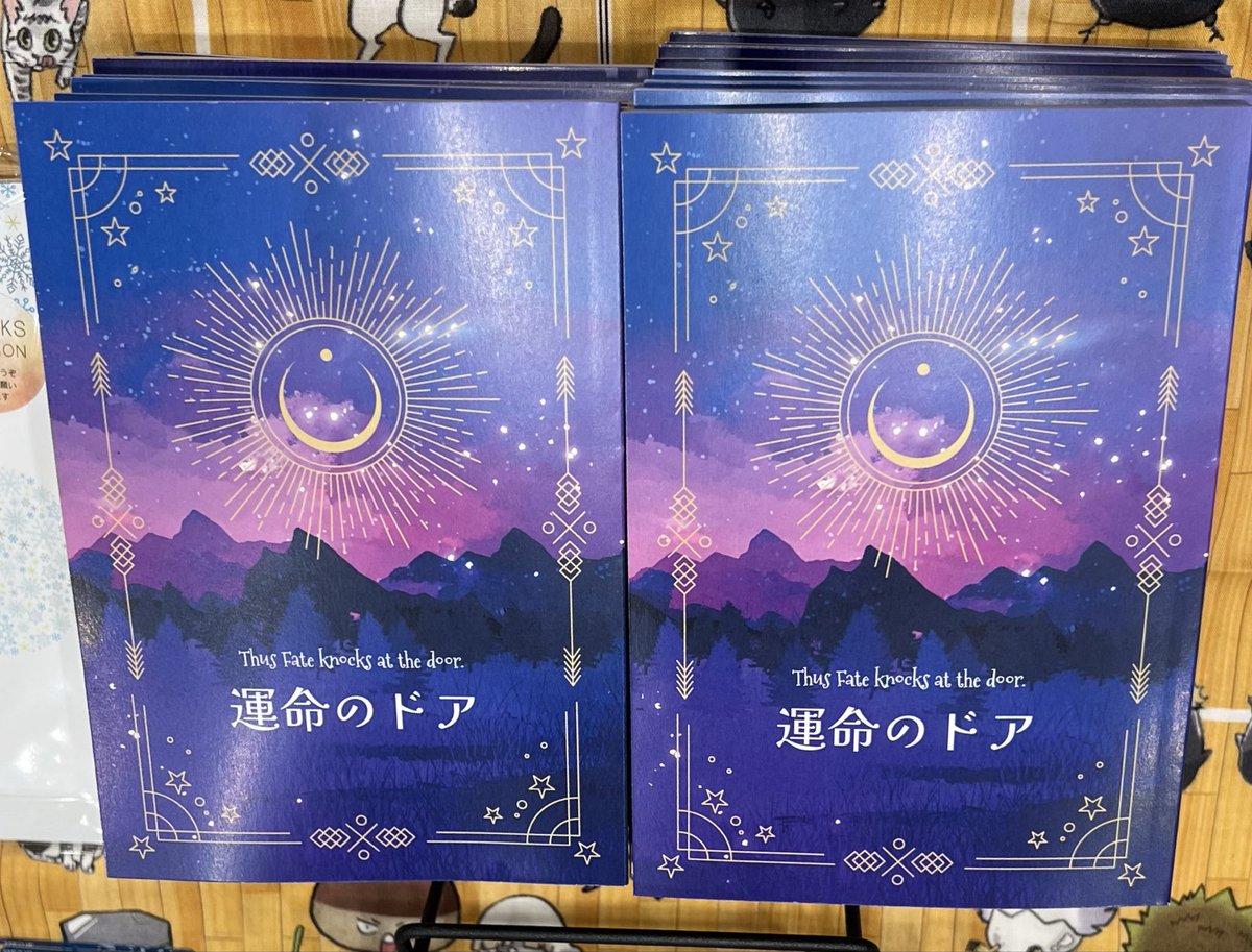 toukomoonsun's tweet photo. 先程つけ忘れました🙇‍♀️💦
新刊無事に印刷屋さんが届けてくれました🌟 https://t.co/4AvV82h9q9