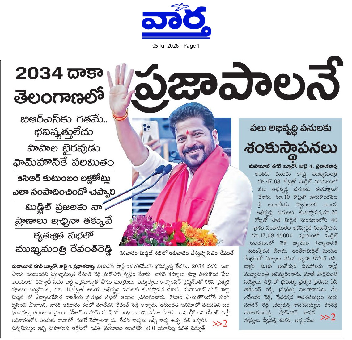 CPRO_TGCM's tweet photo. గడిచిన 20 ఏళ్లలో ఏనాడూ సెలవు తీసుకోలేదు. వచ్చిన అవకాశాన్ని దుర్వినియోగం చేయలేదు. మిడ్జిల్ మండలానికి ఏమిచ్చినా, చివరికి నా ప్రాణమిచ్చినా తక్కువే: ముఖ్యమంత్రి శ్రీ ఎ. రేవంత్ రెడ్డి గారు @DeccanChronicle @eenadulivenews #CMRevanthReddy #Telangana #GratitudeMeeting #ZPTCToCM #Palamuru