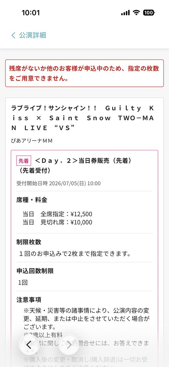 maru___o034's tweet photo. 当日券なんてものはそもそも存在せず運営がオタクを弄んでいたのだと思うことにするそうするはあいきたかった https://t.co/CWyHtkrN4y