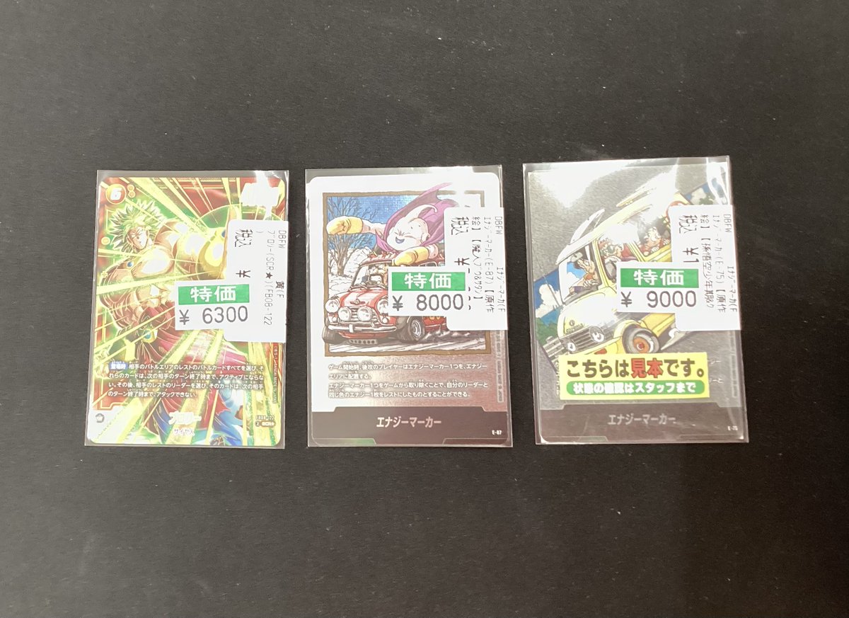 DBFW エナジーマーカー(E-75) エナジーマーカー(E-87) ブロリー(SCR