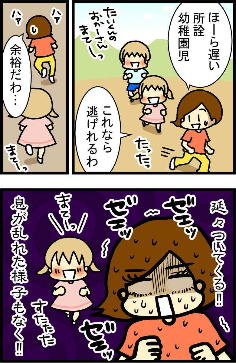tomakodo's tweet photo. 幼稚園児と鬼ごっこするミッション
(0/6)
幼稚園児が相手なら大丈夫だろうって？？
幼稚園児をナメちゃいけないよ…。 https://t.co/mZEvOXzjI6