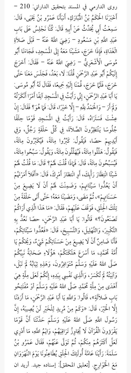 Bokl's tweet photo. @ULTRAREDBLUE الخدعة هنا هي: "الشافعية والحنفية والمالكية..."  الخ ليوقع في صدر القارئ الهيبة. كم من شافعي أو مالكي متأخر صوفي لا يمت لعقيدة الشافعي أو مالك بصلة، وكلامه ليس بحجة.

السؤال: هل كان عبد الله بن مسعود رضي الله عنه وهابيا حين قال هذا الكلام لمرتكبي هذه البدعة الفرعية؟ https://t.co/qCQE40I71w