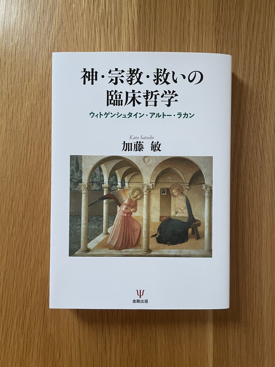 n_a_k_a_m_u_u's tweet photo. 新刊情報で触れたとき、その題名、その概要に強い興味を持っていたこの本を頂戴する僥倖を得ました。本書は、現在準備中のデジタルテクノロジー論の問題意識と完全にシンクロするもので、彼岸への想像力への退化に警鐘を鳴らすもの。今この時代に投げかけられる危機意識を、私も真摯に受け止めます。 https://t.co/l4MYjDgXpl