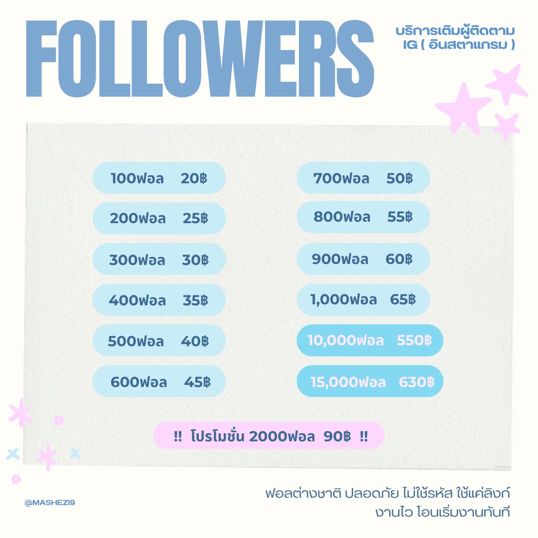 machezi9's tweet photo. ⋆. 𐙚˚࿔ followers instagram 𝜗𝜚˚⋆

- งานต่างชาติ
- ไม่ใช้รหัส ปลอดภัย100%
- งานไว โอน=เริ่ม
- ยอดลดเติมฟรี

 ֯݁⑅݁ 🧺 สนใจสั่งซื้อ / สอบถามทักไลน์
: https://t.co/uwkvSlRw1I

#ปั๊มฟอลไอจี #ปั๊มฟอล #ขายแอคไอจี
#แอคไอจี #ขายแอคทวิต https://t.co/GqD6WsDhAe