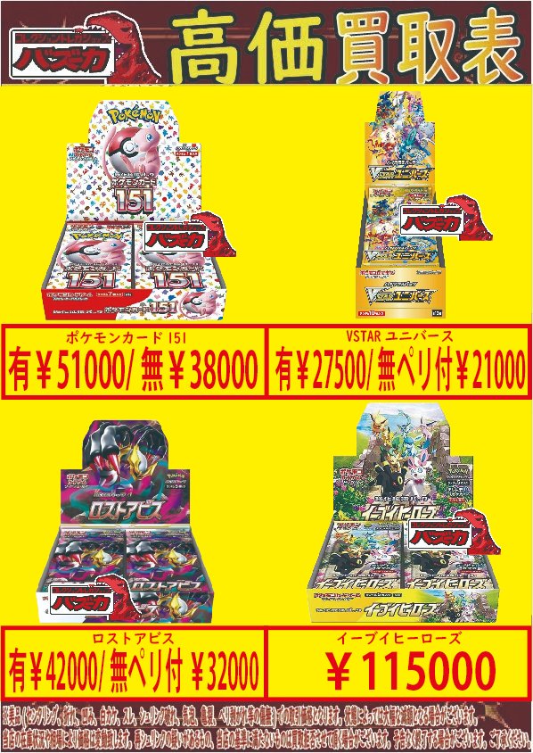 ポケカ未開封BOX買取中‼ ポケモンカード151 VSTARユニバース(Vユニ