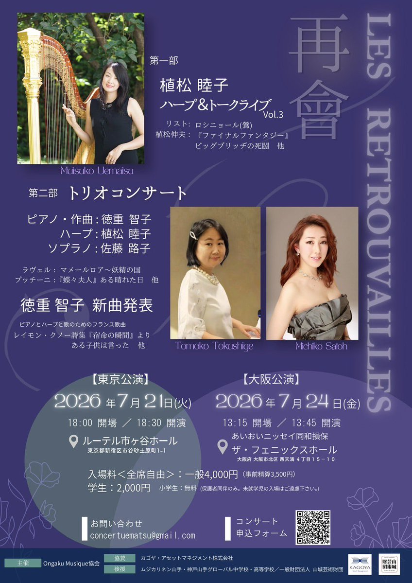 no_leaf's tweet photo. 今回マリア役で歌っておりました
佐藤路子さん
の、コンサートが東京・大阪で開催されます！
愛のテーマのヴォカリーズなどもあるかも？とのこと。
ハープでのビッグブリッヂの死闘も気になる！！
ご興味ございましたら是非！ https://t.co/c7jxe9soN0