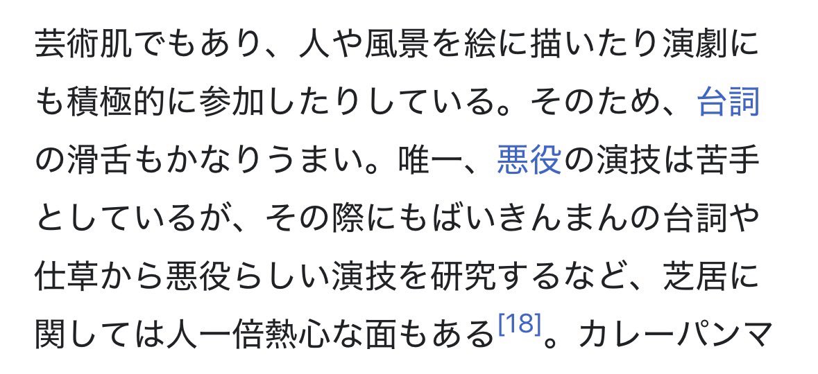 _10chan_o0's tweet photo. しょくぱんまんのWikipedia読んでたら性格的な共通点もあった https://t.co/t3f59znIyX