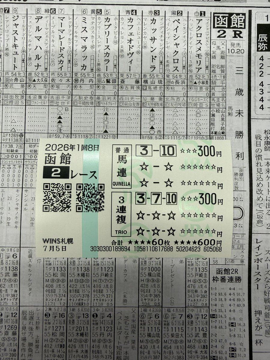 watta_sore4's tweet photo. 午前中から当てることに意義があります https://t.co/rc1QYBDb8C