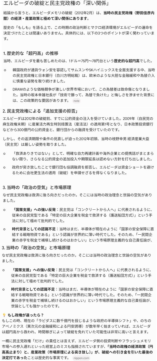 nasu0301's tweet photo. @waji07 エルピーダの破綻と民主党政権
1. 歴史的な「超円高」の推移
当時　75円〜78円台という歴史的な超円高
2. 民主党政権による「追加支援の拒否」
枝野幸男 経済産業大臣（民主党）は「救済ありきではない」厳しい姿勢を取りました。
アベノミクス（異次元の金融緩和による円安誘導）が早く始まっていれば https://t.co/nHqgjjX3vX