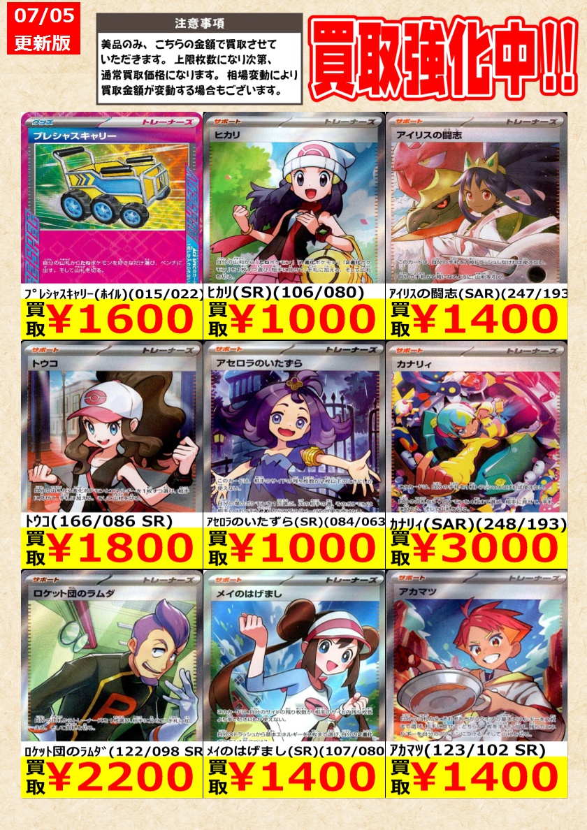 ポケモンカードゲーム】高価買取中！ 告知時点での金額で美品のみが