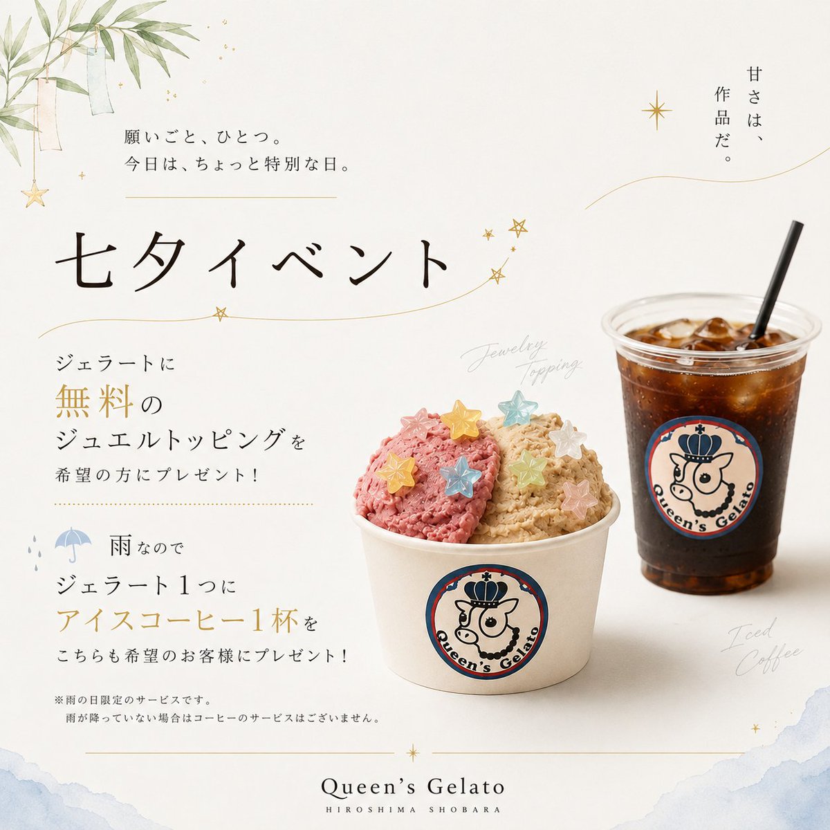 queensgelato7's tweet photo. 昨日から七夕イベント始まっています🎋
ジェラートを購入していただくとキラキラ琥珀糖トッピングが無料で出来ます🌟
また雨の日限定でコーヒーのプレゼントもあります🎁
スープはクラムチャウダーです🥣
本日もご来店お待ちしております🐮
  #庄原ジェラート #QueensGelato #備北丘陵公園 https://t.co/BB52P8oPqY