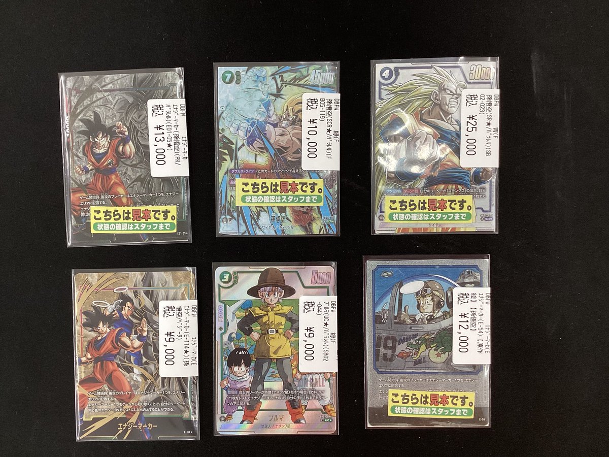 DBFW 各種カード買取させていただきました ぜひご来店ください